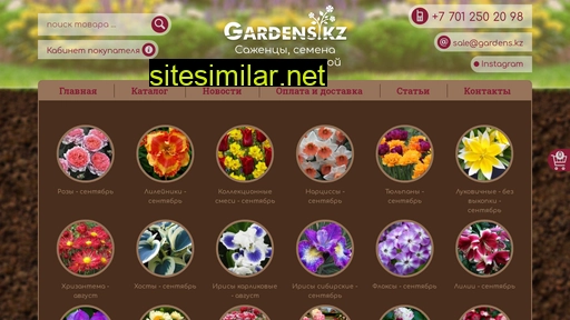 gardens.kz alternative sites