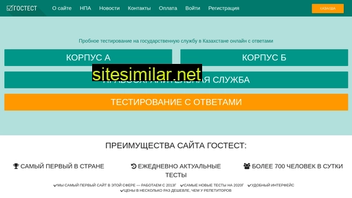 gostest.kz alternative sites