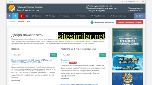 goszakup.gov.kz alternative sites