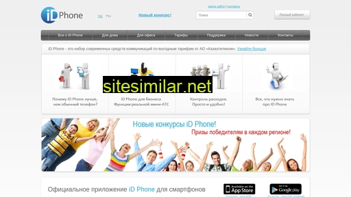 idphone.kz alternative sites