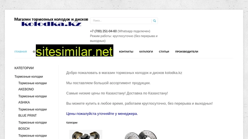 kolodka.kz alternative sites