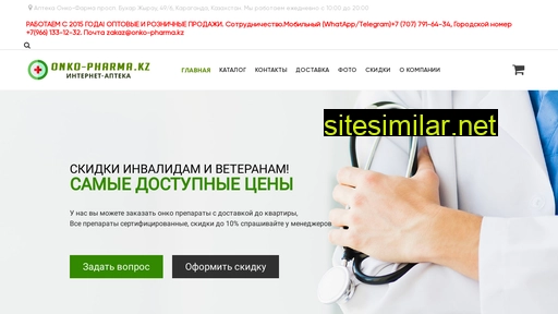 onko-pharma.kz alternative sites