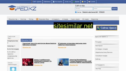 ped.kz alternative sites