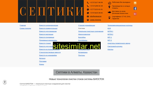 septik.kz alternative sites