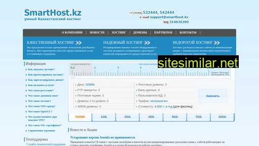 smarthost.kz alternative sites