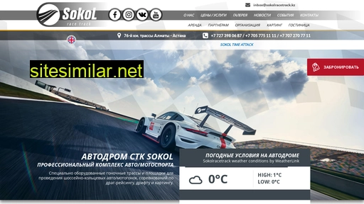 sokolracetrack.kz alternative sites