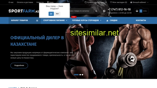 sportfarm.kz alternative sites