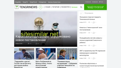 tengrinews.kz alternative sites