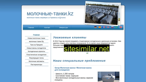 молочные-танки.kz alternative sites