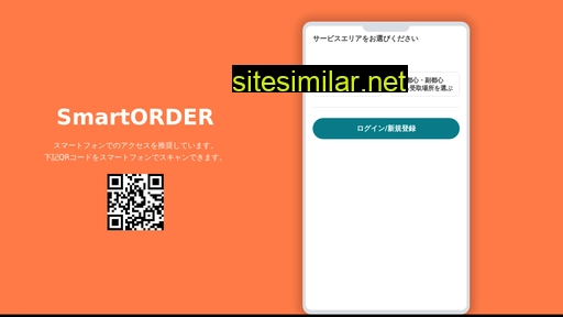 Poc-smartorder similar sites