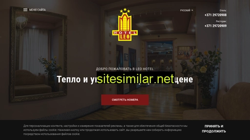 hotelleo.lv alternative sites