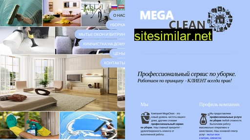 megaclean.lv alternative sites
