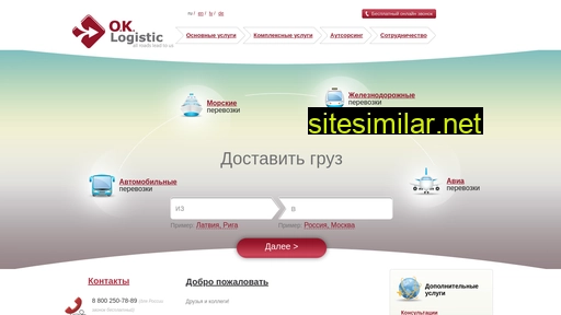 oklogistic.lv alternative sites