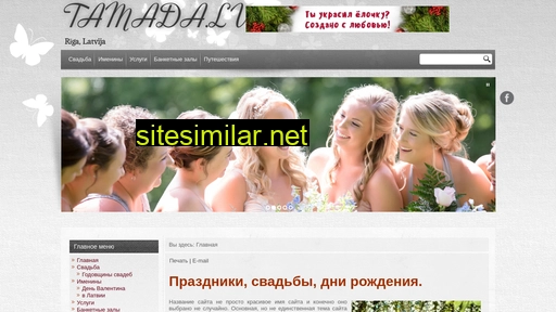 tamada.lv alternative sites