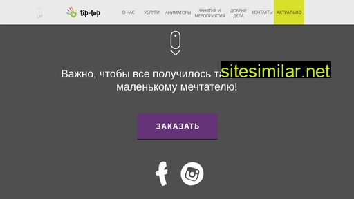 tip-top.lv alternative sites