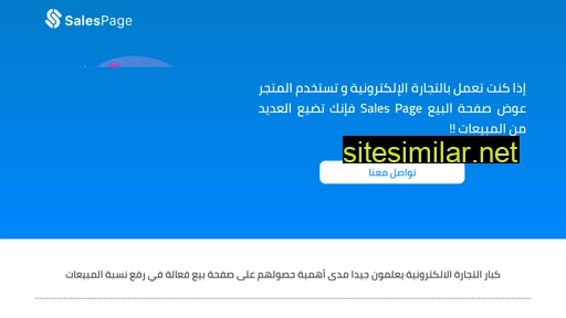 salespage.ma alternative sites