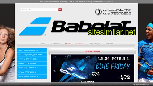 babolat.md alternative sites