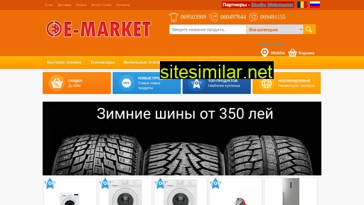 e-market.md alternative sites