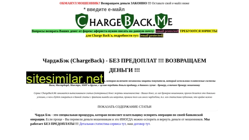 chargeback.me alternative sites