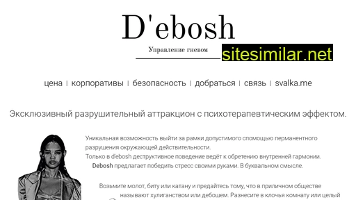 debosh.me alternative sites