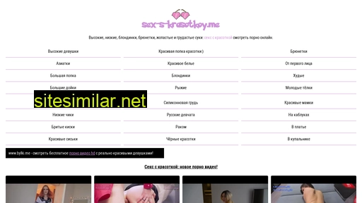 sex-s-krasotkoy.me alternative sites