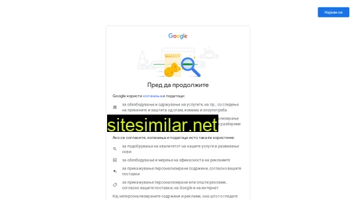 consent.google.mk alternative sites