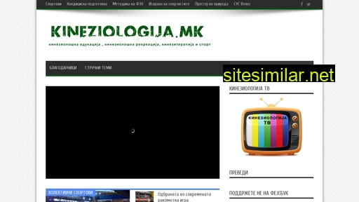 kineziologija.mk alternative sites