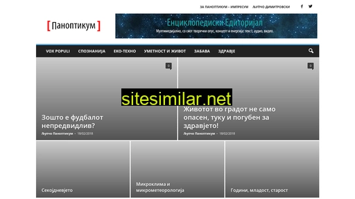 panoptikum.mk alternative sites