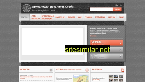 stobi.mk alternative sites