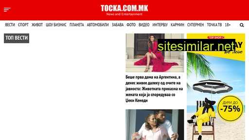 tocka.com.mk alternative sites