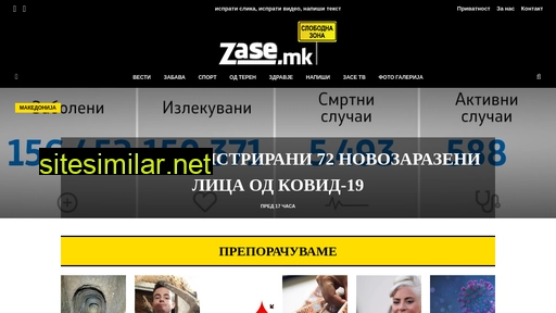 zase.mk alternative sites