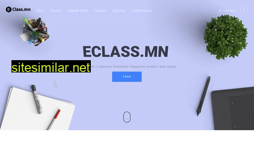 eclass.mn alternative sites
