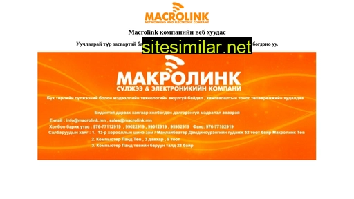 macrolink.mn alternative sites