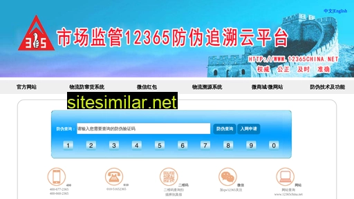 12365china.net alternative sites