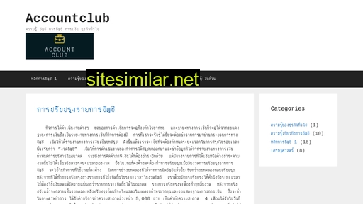 accountclub.net alternative sites