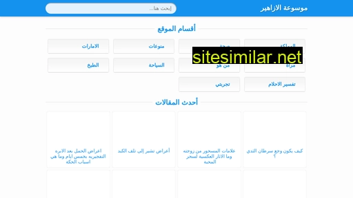 Alazaheer similar sites
