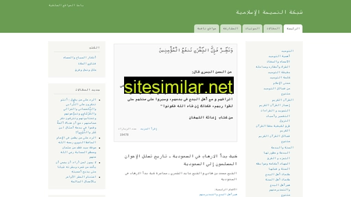alnasiha.net alternative sites