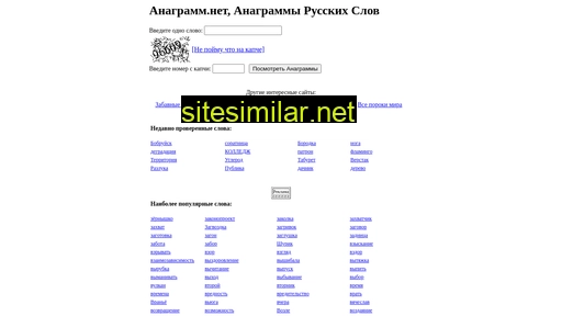anagramm.net alternative sites
