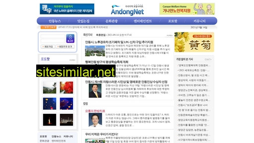 andong.net alternative sites