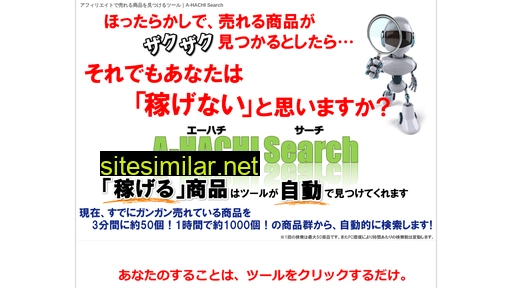 a-hachi-search.net alternative sites