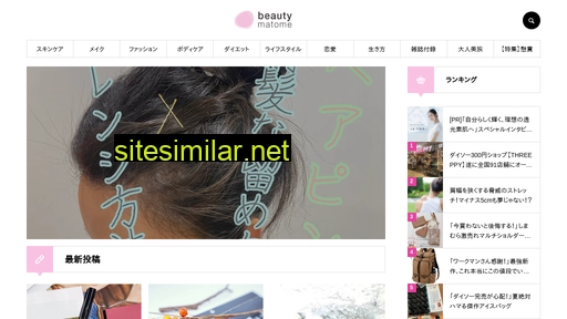beauty-matome.net alternative sites