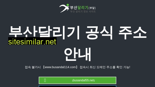 busandal53.net alternative sites