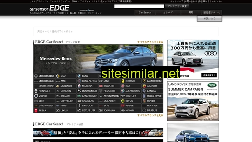 carsensor-edge.net alternative sites