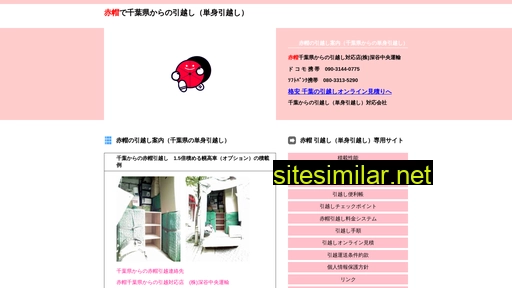 chiba-hikkoshi.net alternative sites