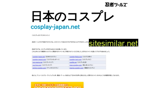 cosplay-japan.net alternative sites