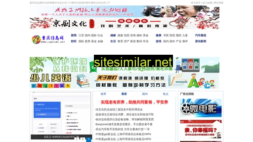 cqxinxi.net alternative sites