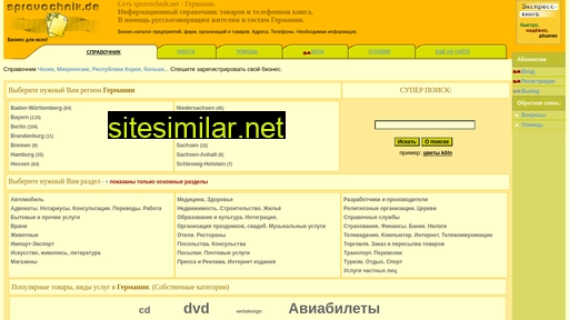 de.spravochnik.net alternative sites