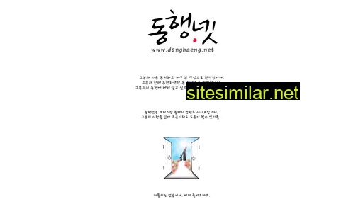 donghaeng.net alternative sites