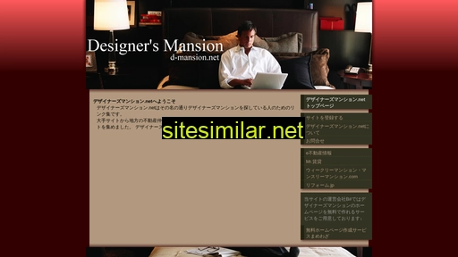 d-mansion.net alternative sites