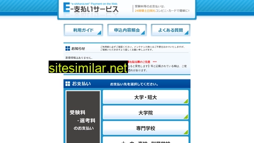 e-shiharai.net alternative sites